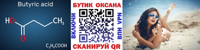 МЕГА сайт  Киселёвск  БУТИРАТ жидкий экстази 
